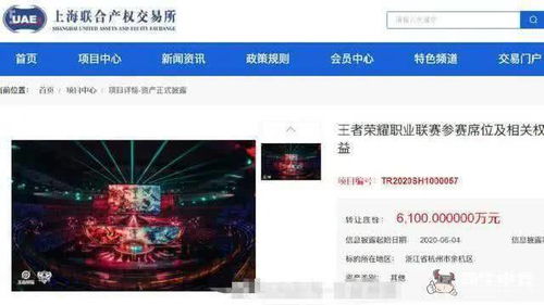 KPL又一知名戰(zhàn)隊轉讓席位，起拍價超半億引網(wǎng)友驚嘆