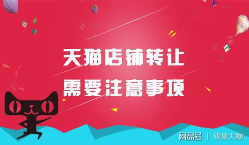 買天貓店必讀指南 哇貝網(wǎng)為您詳解天貓商城轉讓關鍵注意事項